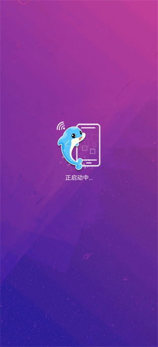 海豚星空投屏app图2