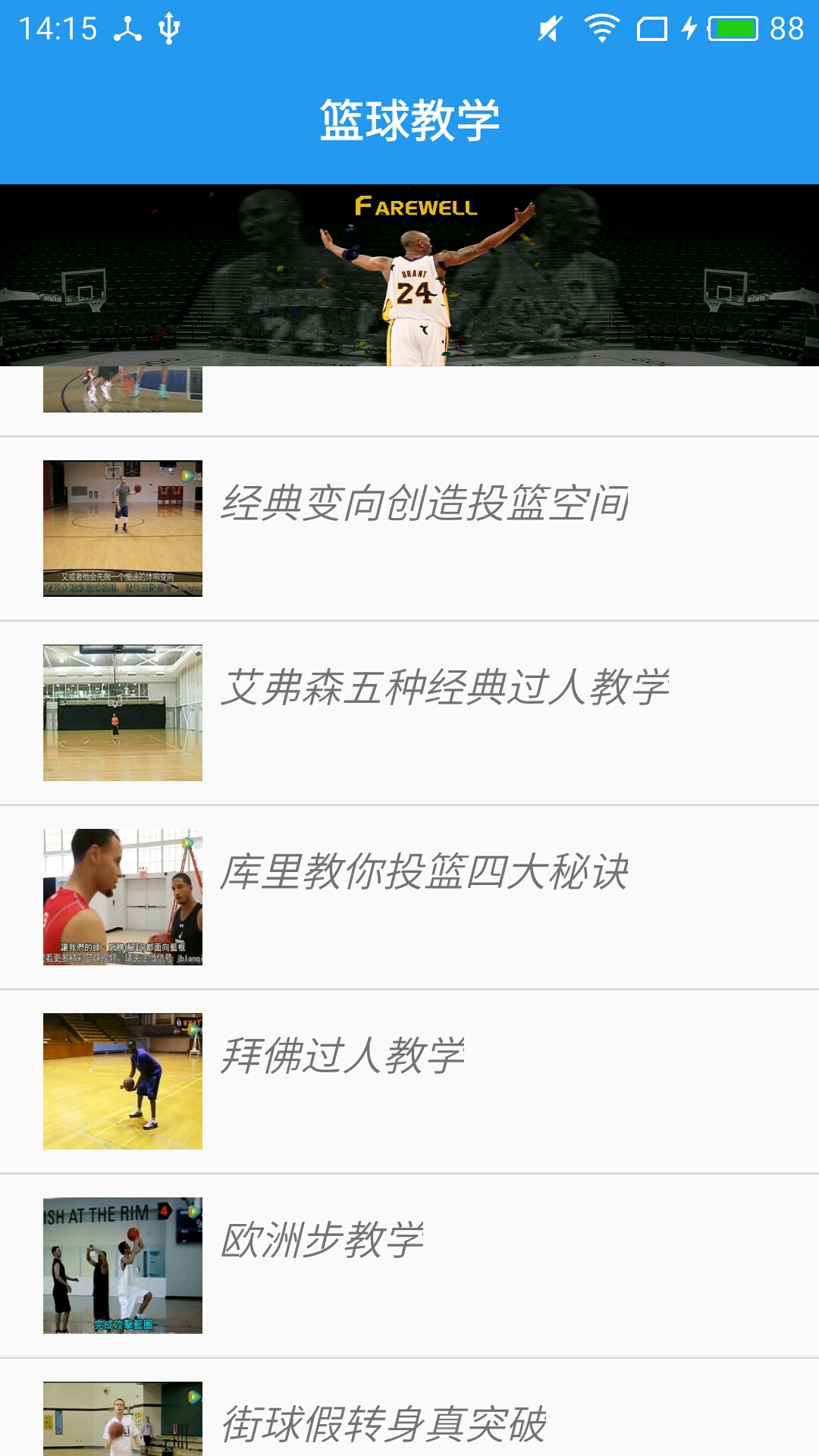 篮球教学大师图2