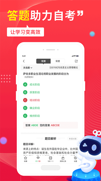 自考笔果题库app图1