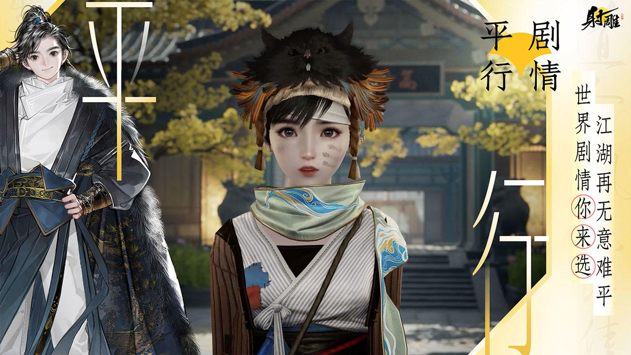 射雕公测版1.0.3图2