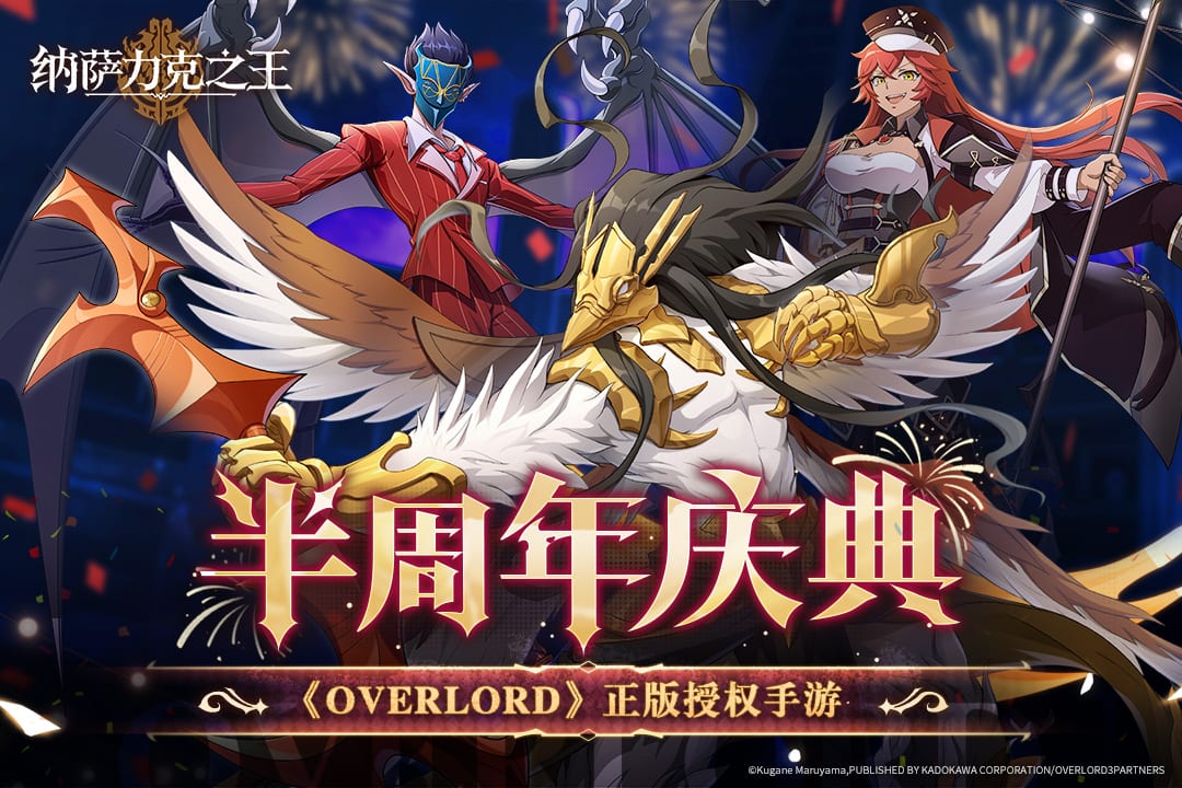 纳萨力克之王官方版图1