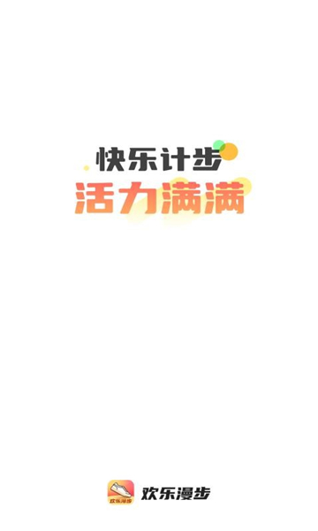 欢乐漫步APP
