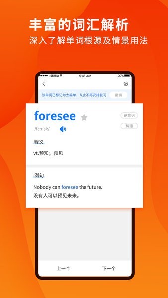 巧学背单词app图2