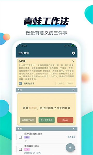 青蛙Todo图3