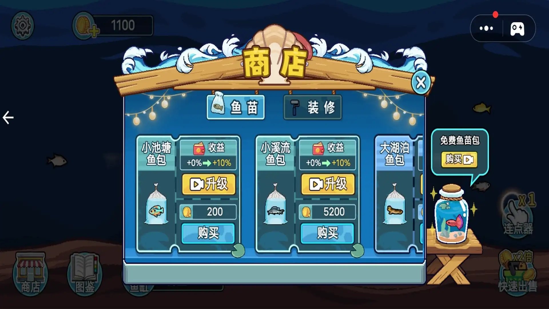 模拟水族馆1游戏图2
