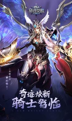 奇迹觉醒腾讯版图3
