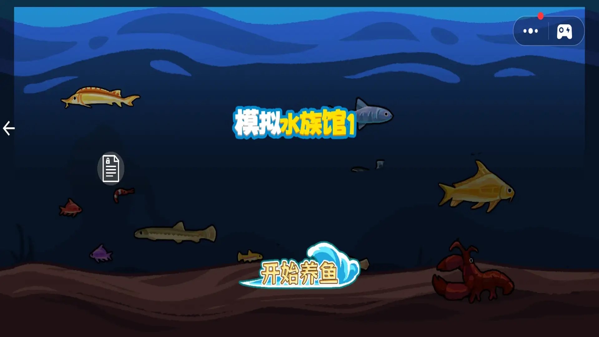 模拟水族馆1游戏图1