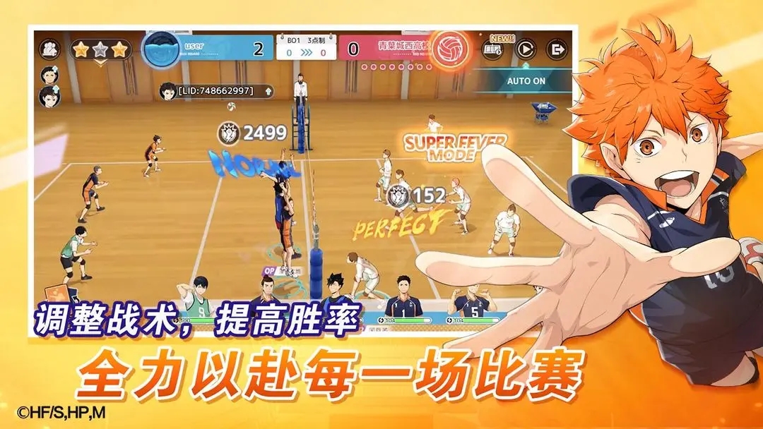 排球少年新的征程公测版图1