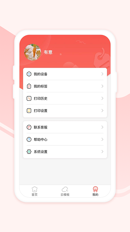 印小签APP