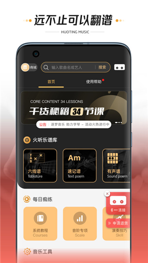 火听翻谱器最新版图1