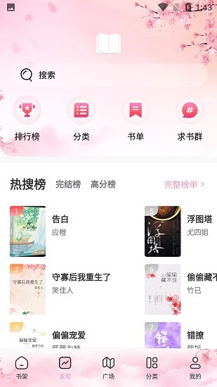 海棠搜书app