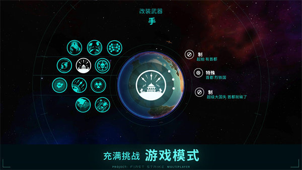 先发制人手游图2