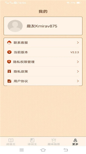 乐活成语王图2