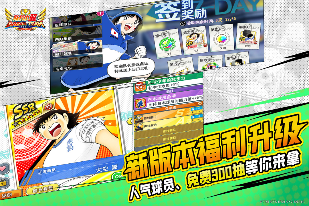 队长小翼：最强十一人九游版图3