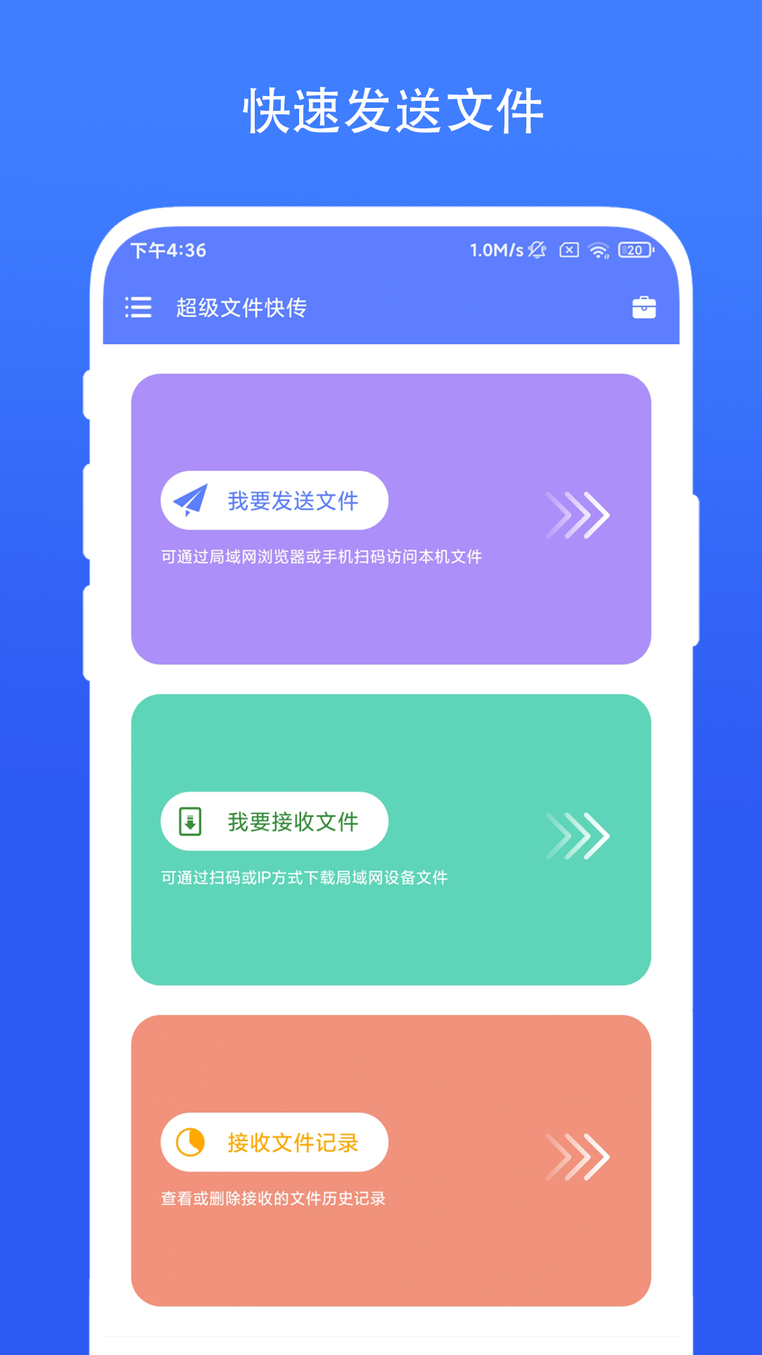 超级文件快传图2