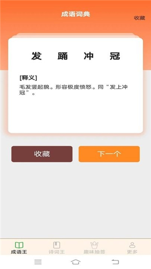 乐活成语王图1