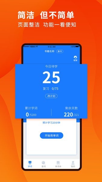 巧学背单词app图3