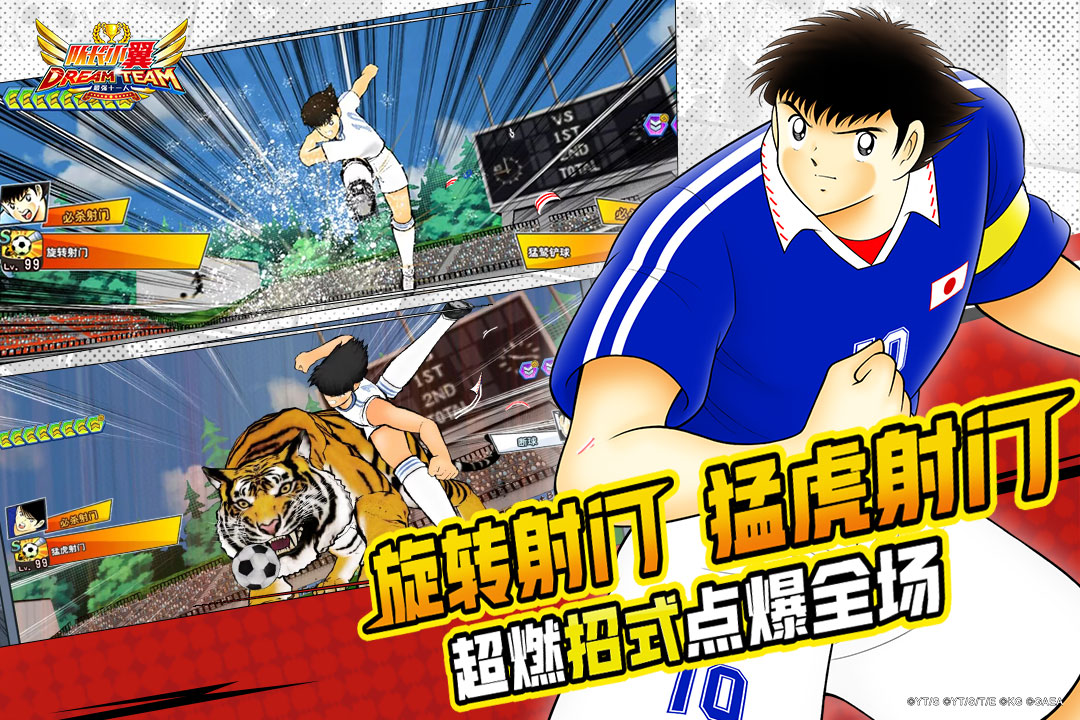 队长小翼：最强十一人九游版图2