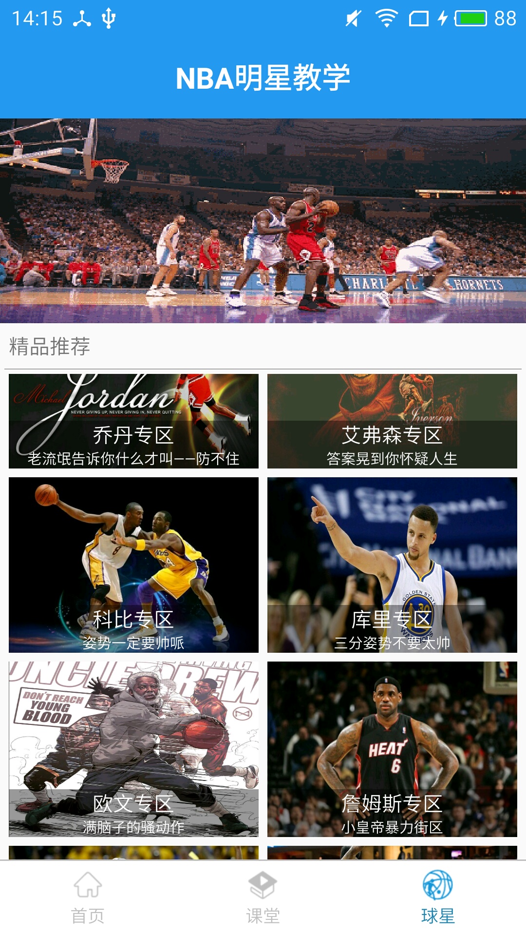 篮球教学大师图1