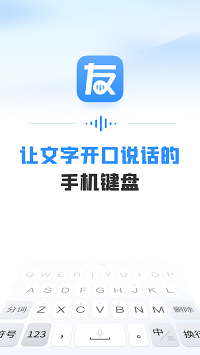 友友输入法app