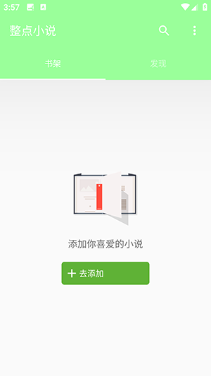 整点小说APP