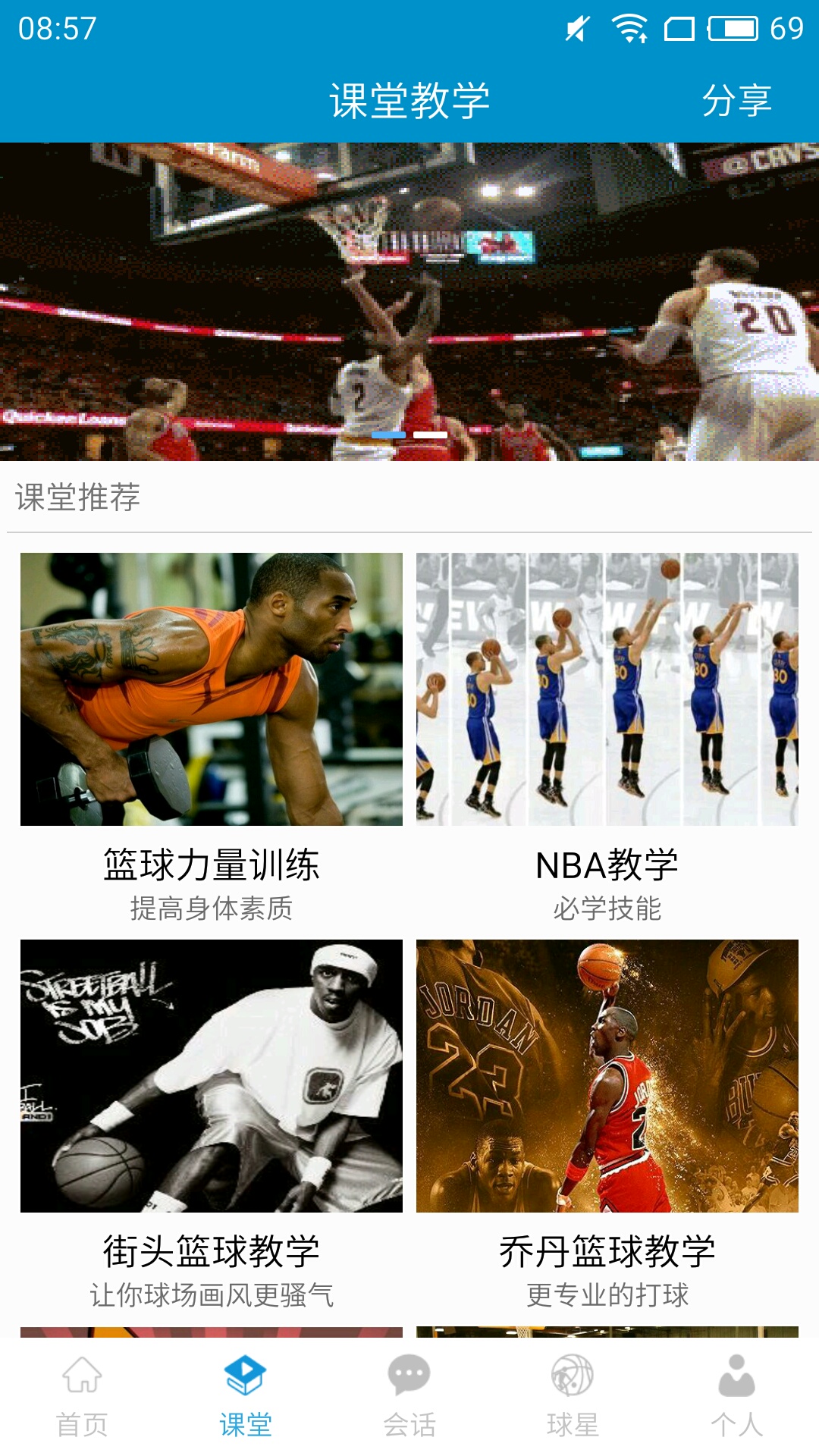 篮球教学大师图3