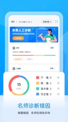 喵喵错题APP图4