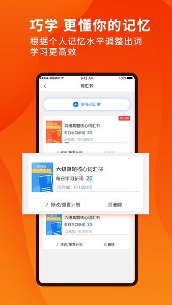 巧学背单词app图1