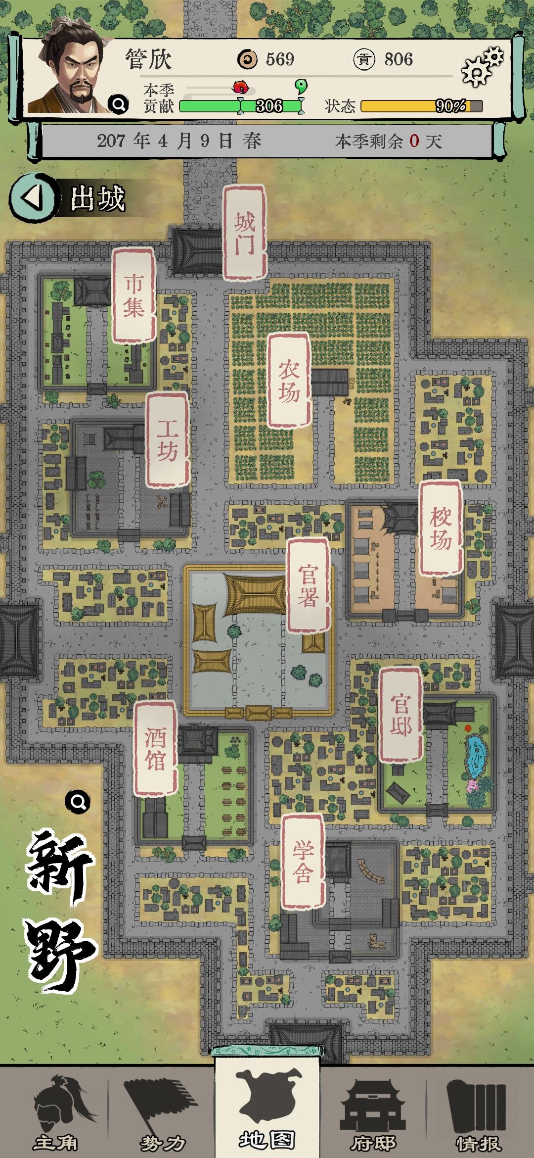 三国人生模拟测试版1.0.4图3