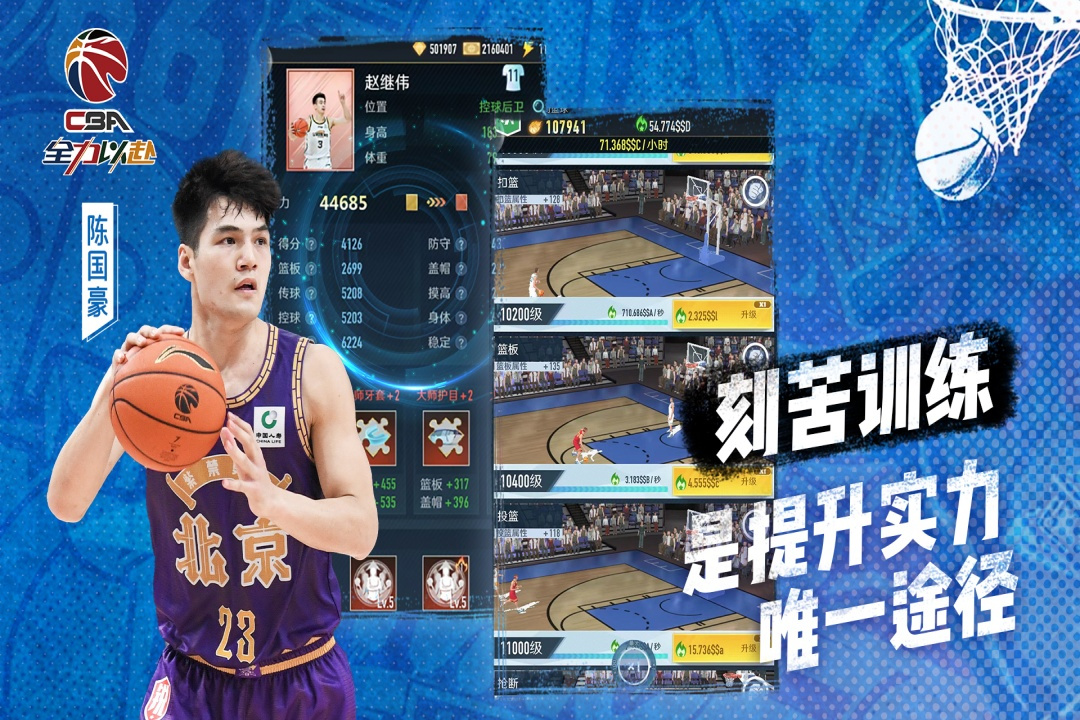 中职篮全力以赴手游图2