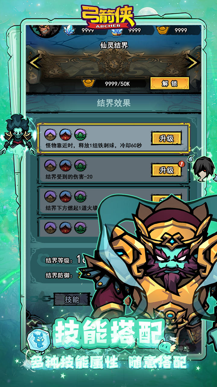 弓箭侠测试版图2