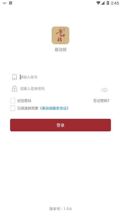 易动销图2