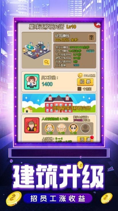 都市建设者图3