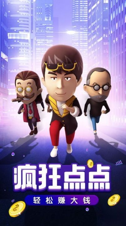 都市建设者图2