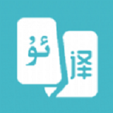 现在翻译官免费版
