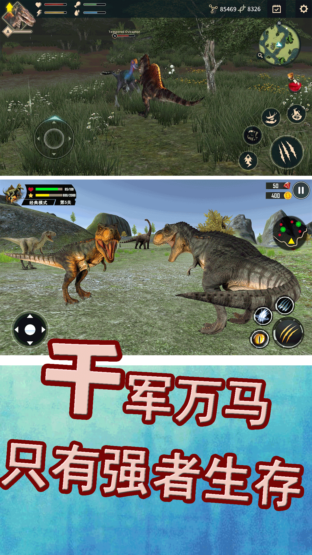 侏罗纪生存战争图1