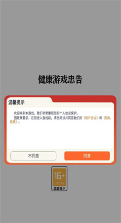 守护武林图3