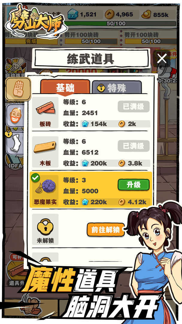 劈山大师内置菜单图2