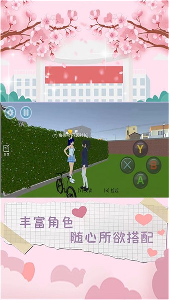 樱花城市恋爱图2