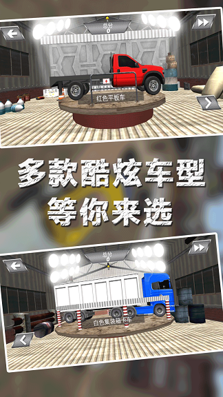 模拟欧洲卡车运输图1