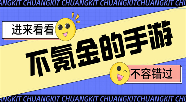 不氪金的手游