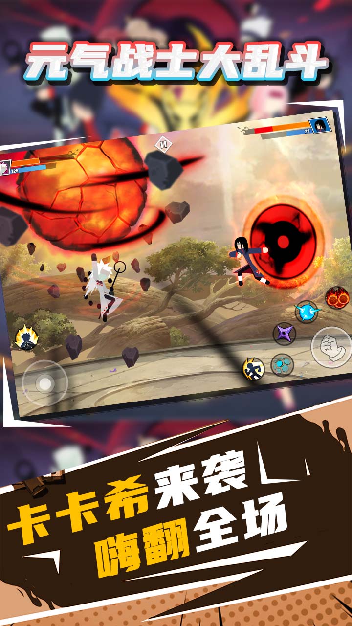 元气战士大乱斗图2