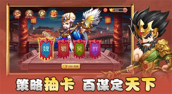 三国卡牌抽武将的游戏