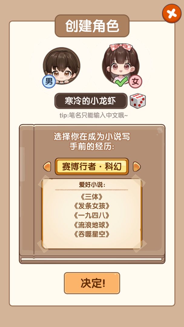 小说家模拟2图4