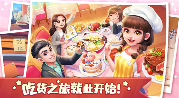 模拟经营餐厅类游戏