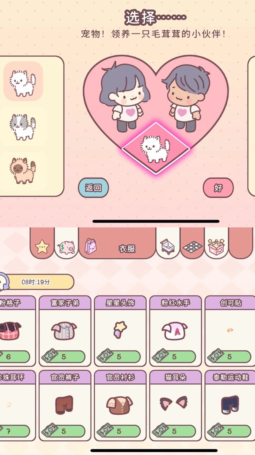 藏小心心游戏图1