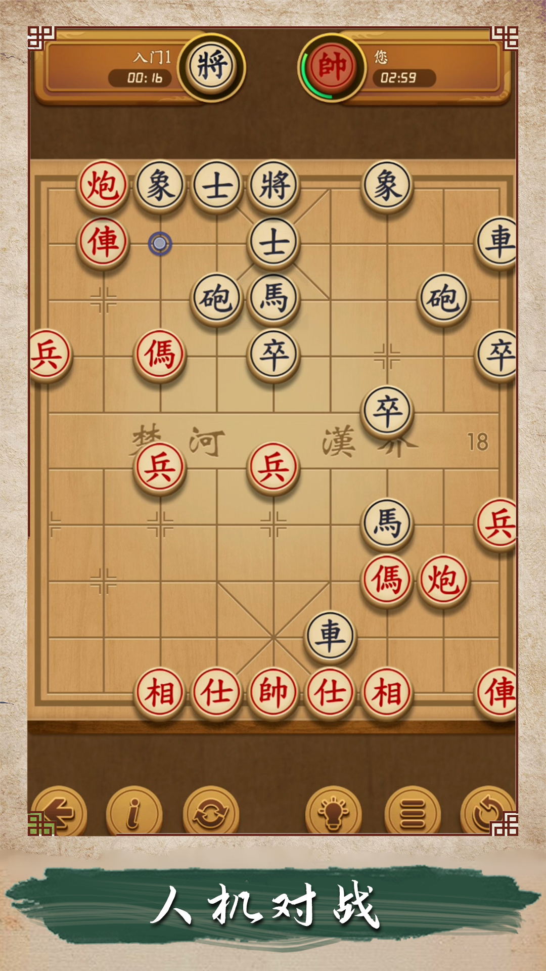 欢乐象棋大师图1