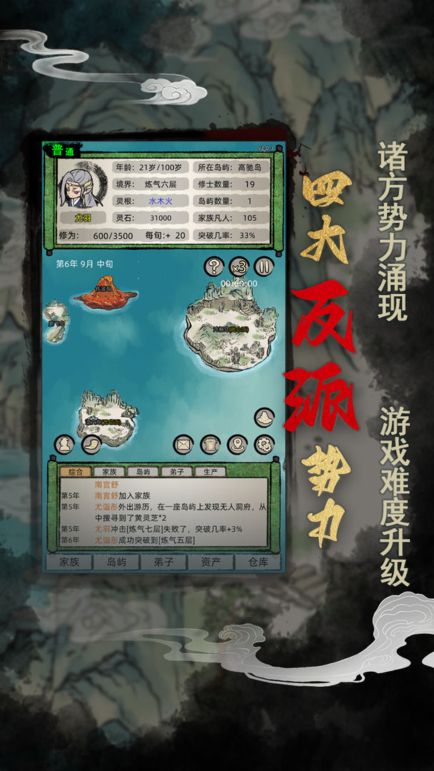 修仙家族模拟器内置修改器版图3