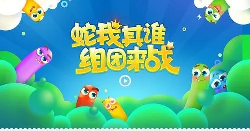 贪吃蛇游戏