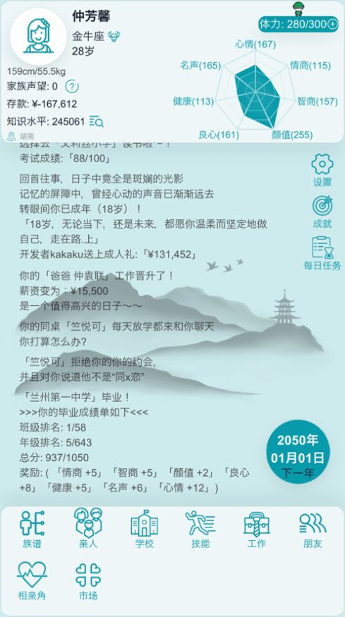 自由人生模拟器图2